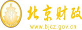 老妇女艹屄视频北京市财政局